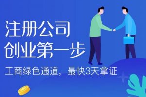 网络飞速发展时代，那该如何注册抖音公司呢？
